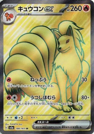 Ninetales ex (188/165) [SV2A 151] NM [JP]