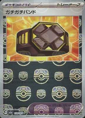 Rigid Band (Master Ball Pattern) (159/165) [SV2A Pokemon Card 151] NM [JP]