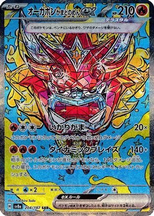 Hearthflame Mask Ogerpon ex (204/187) [SV8A Terastal Festival ex] NM [JP]