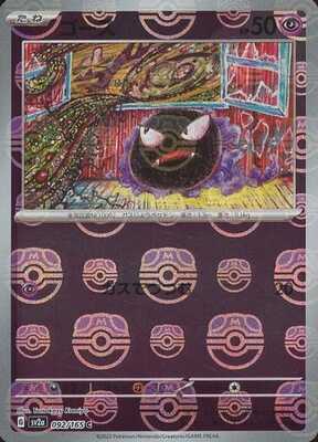 Gastly (Master Ball Pattern) (092/165) [SV2A Pokemon Card 151] NM [JP]