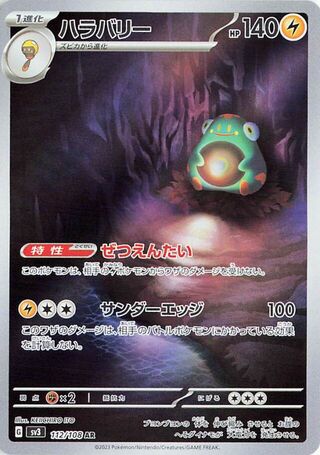 Bellibolt (112/108) [SV3 Ruler of the Black Flame] NM [JP]