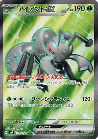 Durant EX (119/106) [SV8 Super Electric Breaker] NM [JP]