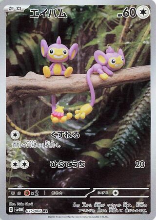 Aipom (075/066) [SV4M Future Flash] NM [JP]
