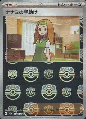 Daisy's Help (Master Ball Pattern) (163/165) [SV2A Pokemon Card 151] NM [JP]