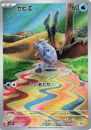 Frigibax (075/071) [SV2P Snow Hazard] NM [JP]