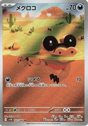Sandile (141/086) [SV11B Black Bolt] NM [JP]