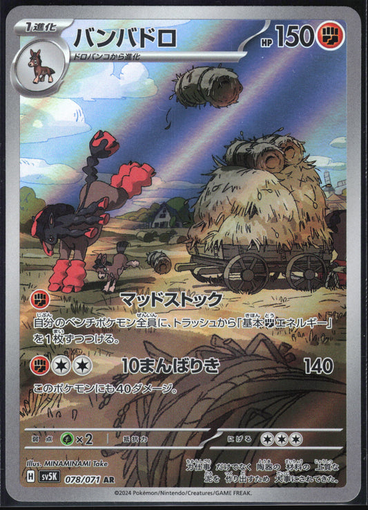 Mudsdale (078/071) [SV5K Wild Force] NM [JP]
