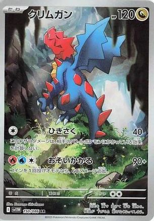Druddigon (150/086) [SV11W White Flare] NM [JP]