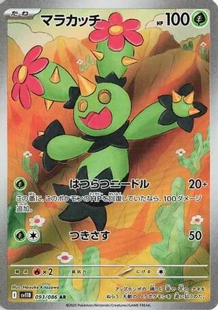 Maractus (093/086) [SV11B Black Bolt] NM [JP]