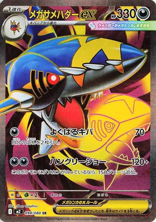 Mega Sharpedo EX (098/080) [M2 Inferno X] NM [JP]