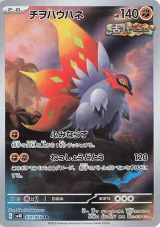 Slither Wing (074/066) [SV4K Ancient Roar] NM [JP]