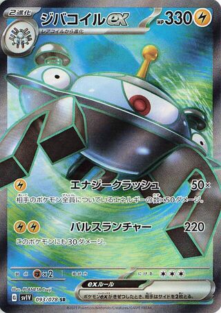 Magnezone EX (093/078) [SV1V Violet ex] NM [JP]