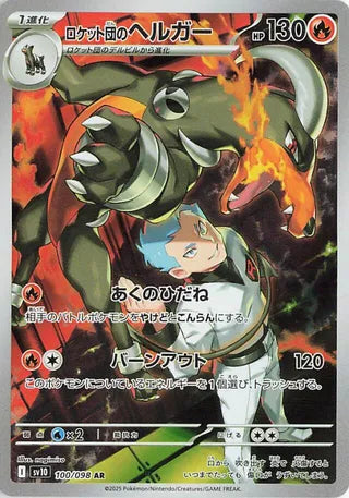 Team Rocket's Houndoom (100/098) [SV10 Glory of Team Rocket] NM [JP]