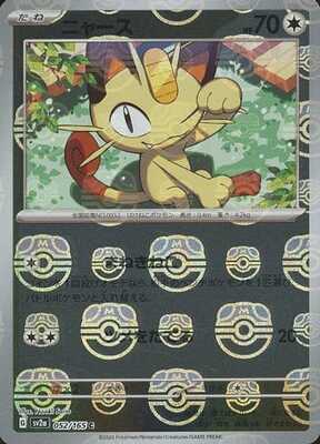 Meowth (Master Ball Pattern) (052/165) [SV2A Pokemon Card 151] NM [JP]