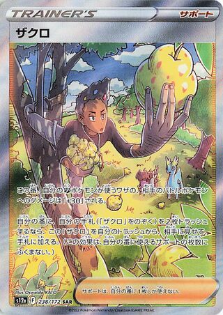 Grant (238/172) [S12A VSTAR Universe] LP [JP]
