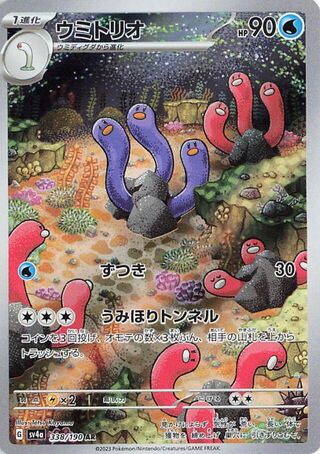 Wugtrio (338/190) [SV4A Shiny Treasure ex] NM [JP]