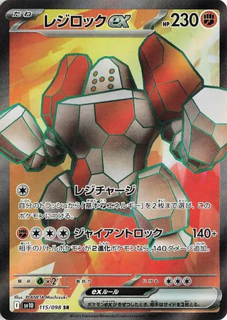 Regirock EX (115/098) [SV10 Glory of the Team Rocket] NM [JP]