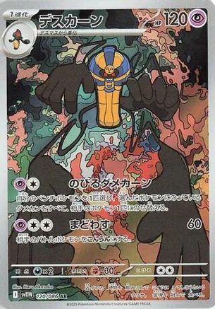 Cofagrigus (120/086) [SV11W White Flare] NM [JP]