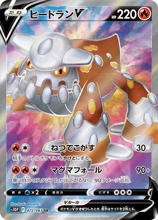 Heatran V (072/067) [S10P Space Juggler] NM [JP]
