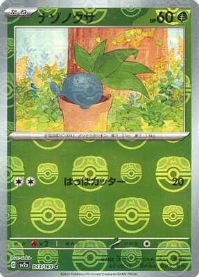 Oddish (Master Ball Pattern) (043/165) [SV2A Pokemon Card 151] NM [JP]