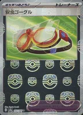 Protective Goggles (Master Ball Pattern) (157/165) [SV2A Pokemon Card 151] NM [JP]