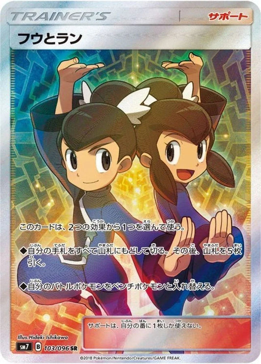 Tate and Lisa (103/096) [SM7 Sky Splitting Charisma] NM [JP]