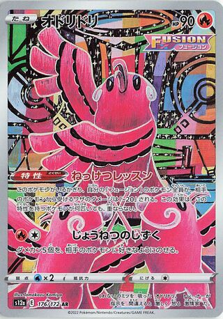 Oricorio (176/172) [S12A VSTAR Universe] NM [JP]