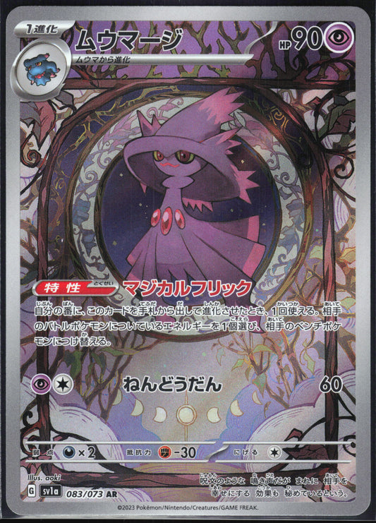Mismagius (083/073) [SV1A Triplet Beat] NM [JP]