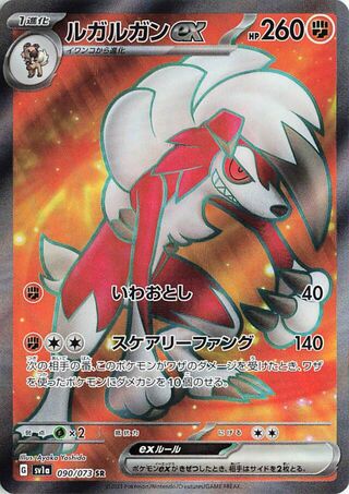 Lycanroc EX (090/073) [SV1A Triplet Beat] NM [JP]