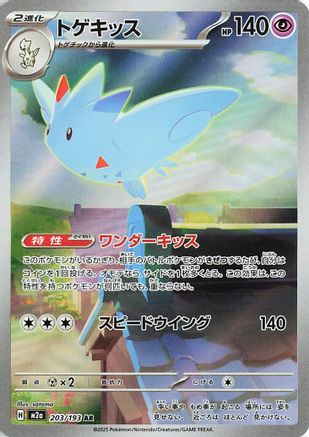 Togekiss (203/193) [M2A MEGA Dream ex] NM [JP]