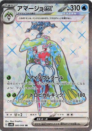 Tsareena EX (080/066) [SV4K Ancient Roar] NM [JP]