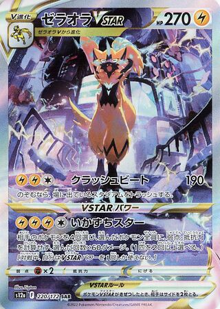 Zeraora VSTAR (220/172) [S12A VSTAR Universe] NM [JP]