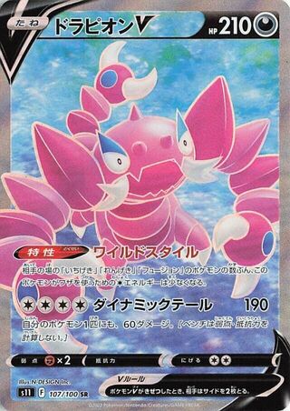Drapion V (107/100) [S11 Lost Abyss] NM [JP]