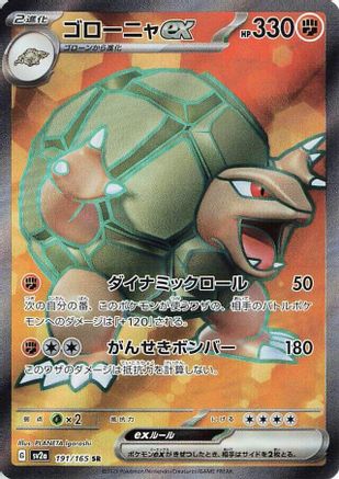 Golem ex (191/165) [SV2A 151] NM [JP]