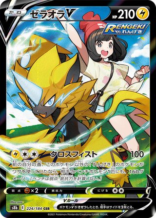 Zeraora V (224/184) [S8B VMAX Climax] LP [JP]