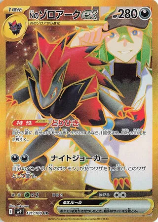 N's Zoroark EX (131/100) [SV9 Battle Partners] NM [JP]