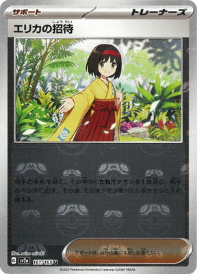 Erika's Invitation (Master Ball Pattern) (161/165) [SV2A Pokemon Card 151] NM [JP]