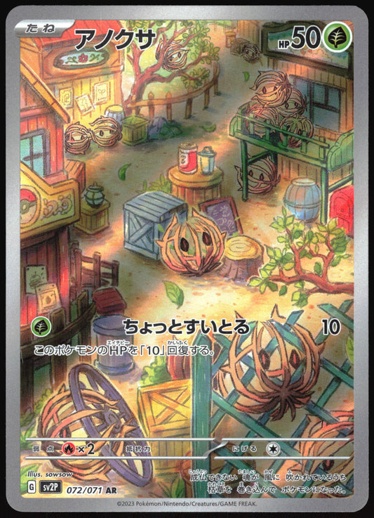Bramblin (072/071) [SV2P Snow Hazard] NM [JP]