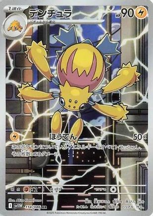 Galvantula (114/086) [SV11W White Flare] NM [JP]