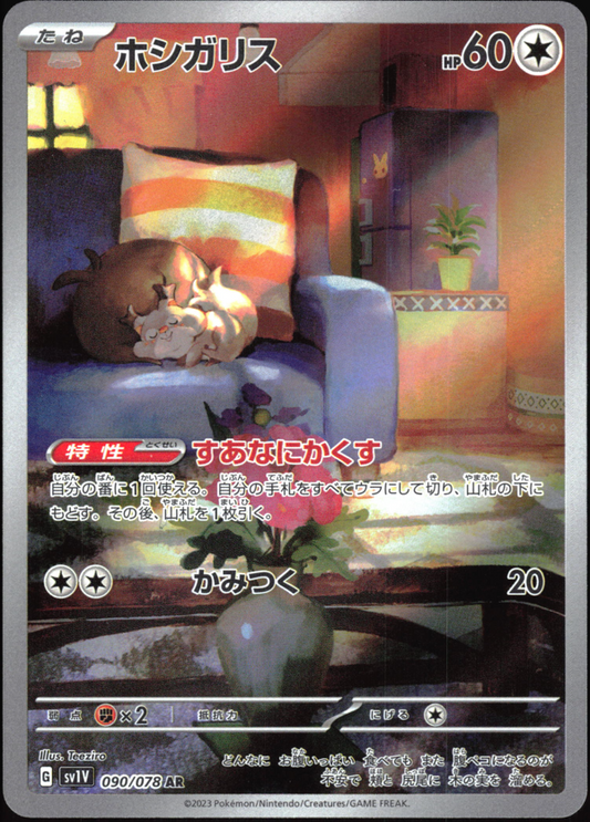 Skwovet (090/078) [SV1V Violet ex] NM [JP]