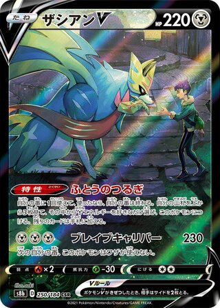 Zacian V (250/184) [S8B VMAX Climax] LP [JP]