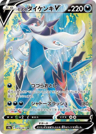 Hisuian Samurott V (078/067) [S9A Battle Region] NM [JP]