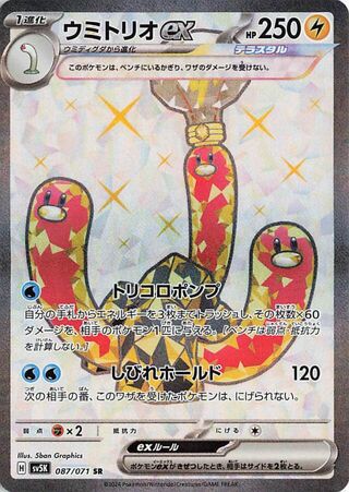 Wugtrio EX (087/071) [SV5K Wild Force] NM [JP]