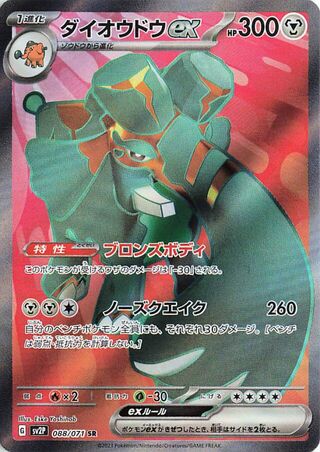 Copperajah EX (088/071) [SV2P Snow Hazard] NM [JP]
