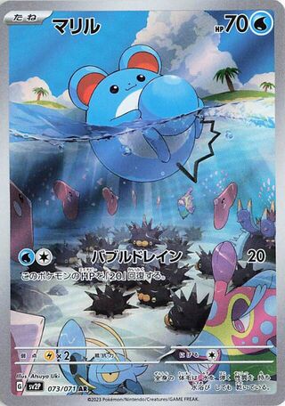 Marill (073/071) [SV2P Snow Hazard] NM [JP]