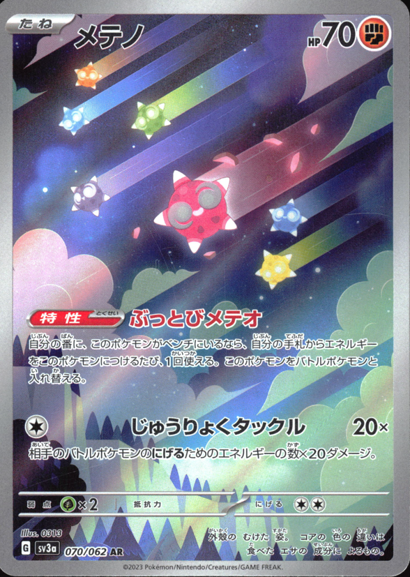 Minior (070/062) [SV3A Raging Surf] NM [JP]