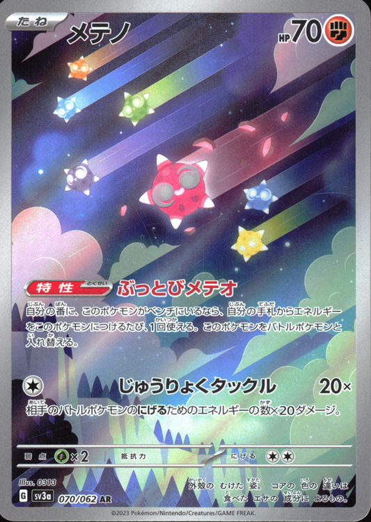 Minior (070/062) [SV3A Raging Surf] NM [JP]
