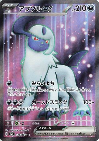 Absol EX (126/108) [SV3 Ruler of the Black Flame] NM [JP]