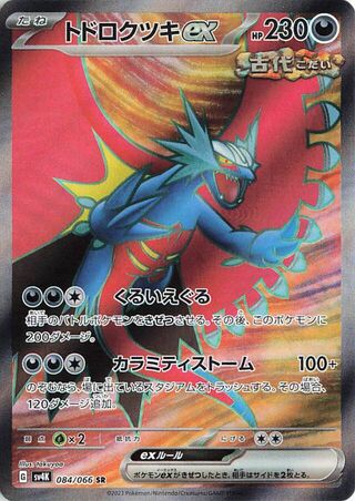 Roaring Moon EX (084/066) [SV4K Ancient Roar] NM [JP]