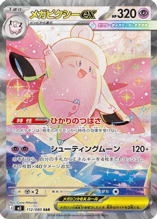 Mega Clefable ex (112/080) [M3 Nihil Zero] NM [JP]